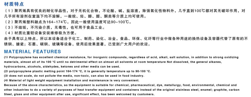 石墨改性聚丙烯列管式換熱器、冷疑器