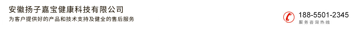 安徽揚(yáng)子嘉寶健康科技有限公司